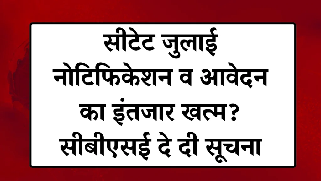 CTET Application Form 2025