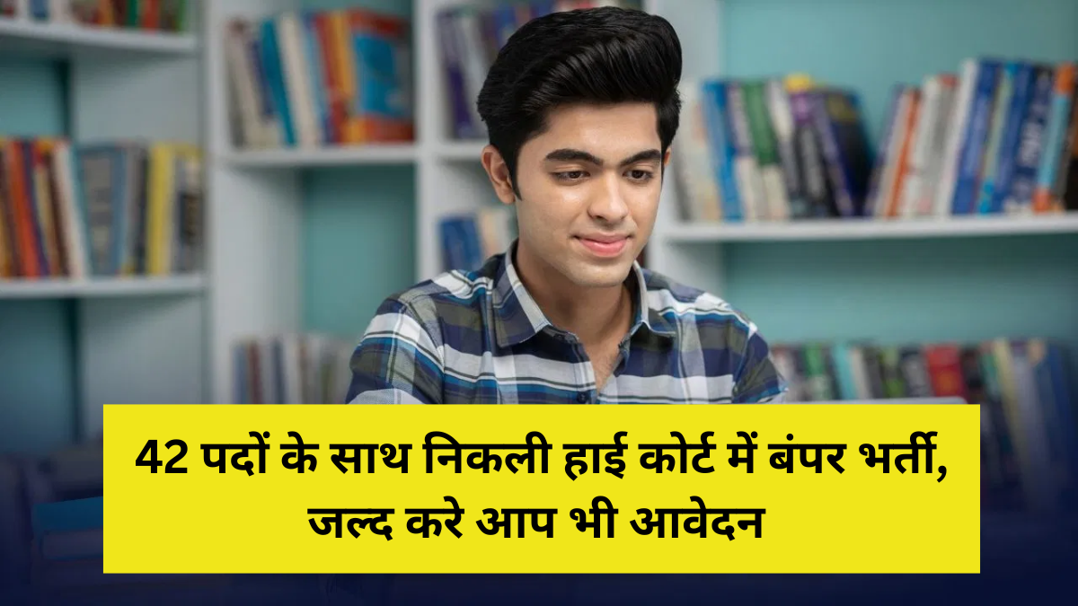 High Court Recruitment 2025