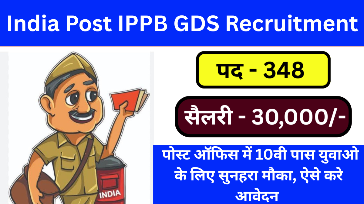 India Post IPPB GDS Recruitment